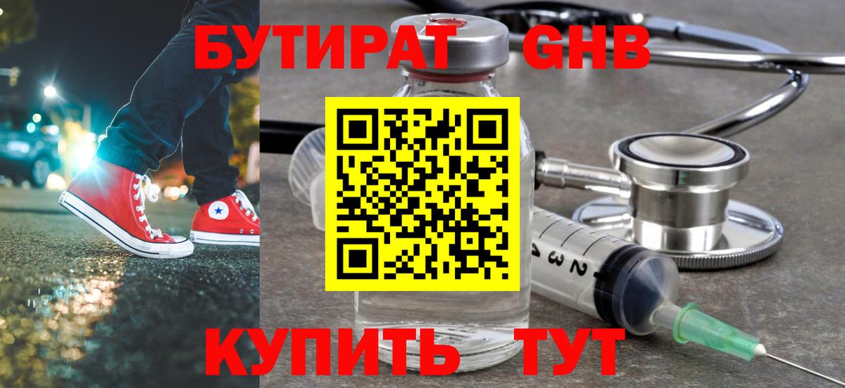 Фурманов  БУТИРАТ  Вход с VPN  БУТИРАТ 99% 