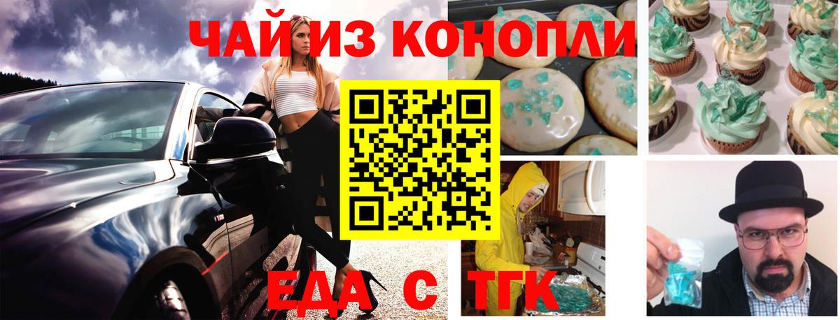 Печенье с ТГК конопля Фурманов
