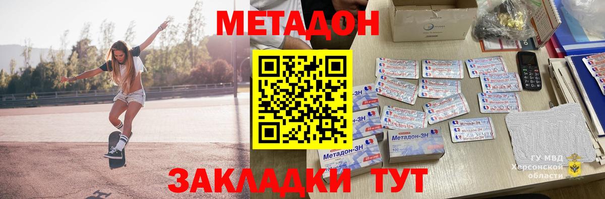 Метадон methadone Фурманов