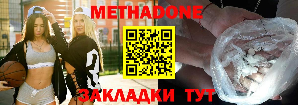 МЕТАДОН methadone  Метадон кристалл  Фурманов  Вход с VPN 